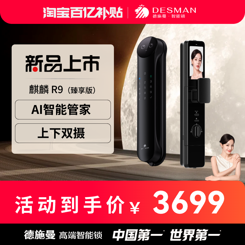 德施曼人脸识别智能锁R9臻享版
