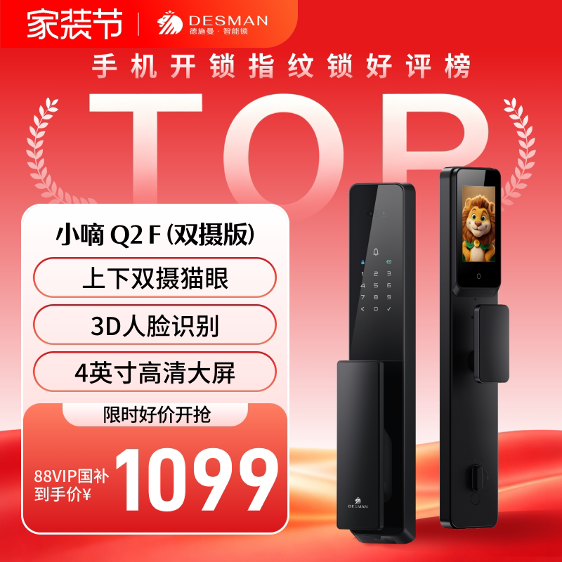 德施曼智能门锁人脸猫眼指纹密码双摄家用电子锁小嘀Q2F(双摄版）										