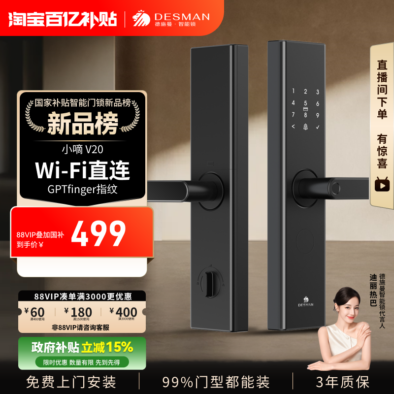 德施曼智能门锁指纹锁密码锁家用入户门电子锁防盗门锁小嘀V20