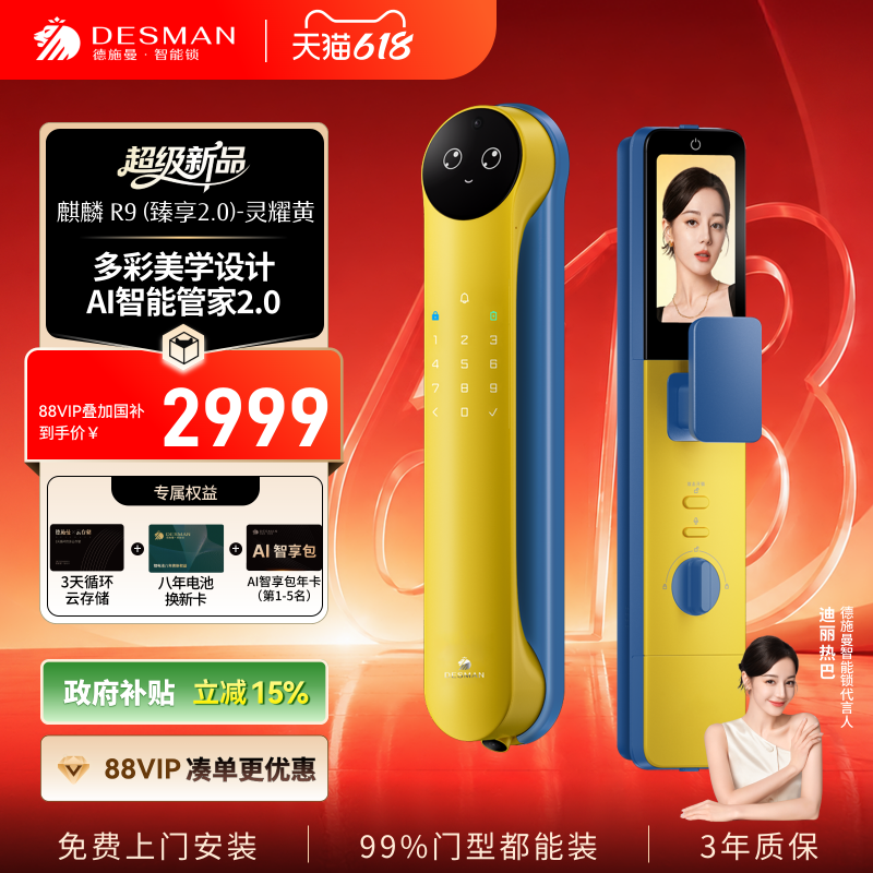 德施曼智能门锁3D人脸识别猫眼指纹密码R9臻享2.0（灵曜黄）