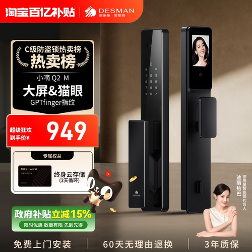 德施曼智能锁可视猫眼大屏指纹锁密码锁家用防盗门智能锁小嘀Q2M