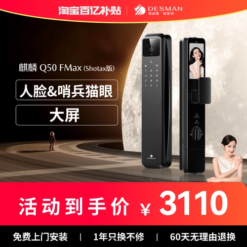 德施曼3D人脸大屏智能锁Q50FMax