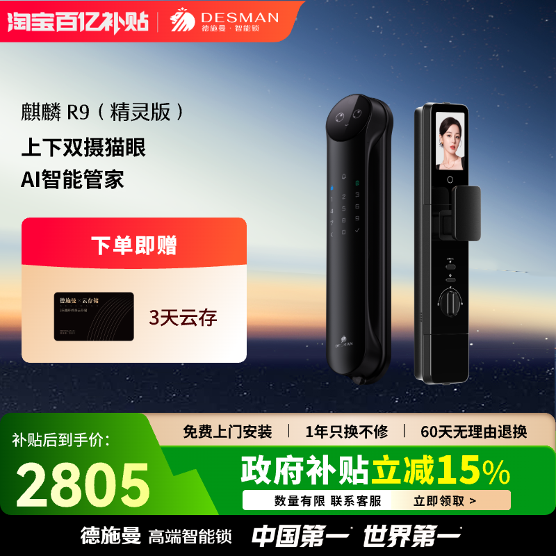 【直播间】德施曼人脸猫眼智能锁门锁智慧屏密码锁麒麟R9精灵版