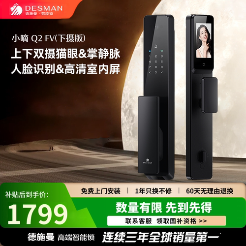 【全新升级】德施曼 小嘀 Q2FV（下摄版）上下双摄人脸掌静脉门锁