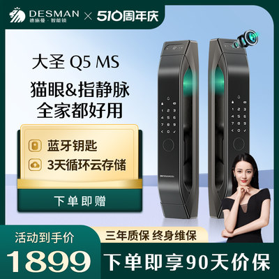 德施曼猫眼指静脉智能锁Q5MS