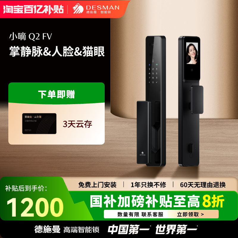 德施曼智能门锁3D人脸猫眼大屏密码锁家用入户门指纹锁小嘀Q2FV