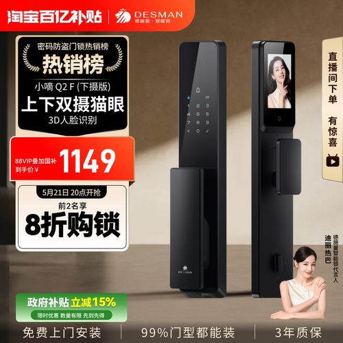 德施曼智能门锁人脸识别双摄猫眼指纹密码防盗锁小嘀Q2F(下摄）