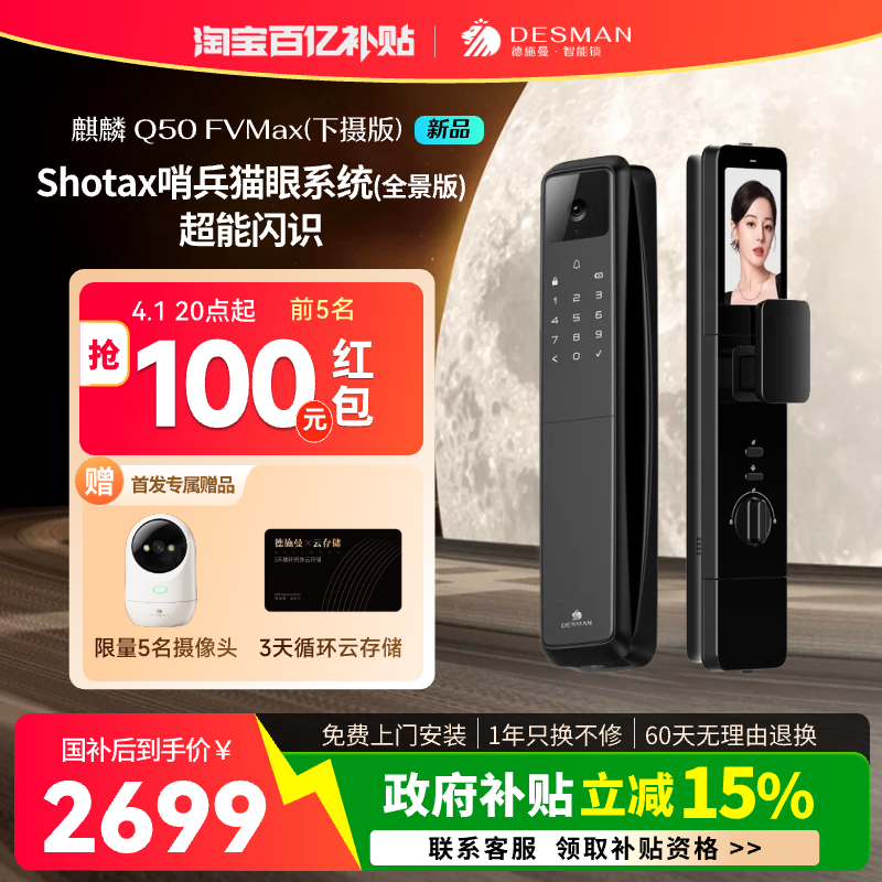 【重磅新品】德施曼智能门锁人脸识别猫眼大屏锁Q50FVMax（下摄）