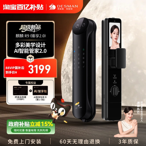 德施曼人脸识别智能锁R9臻享版