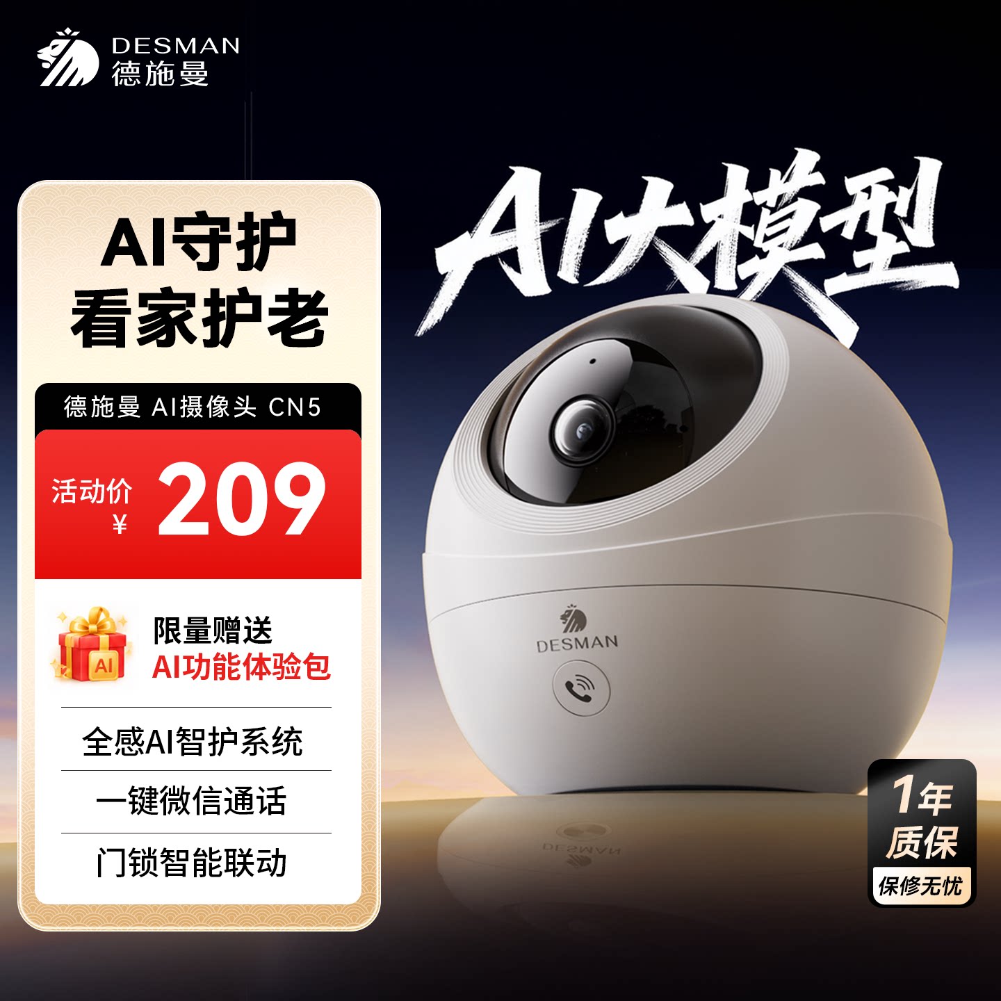 德施曼Ai智能摄像头锁具联动
