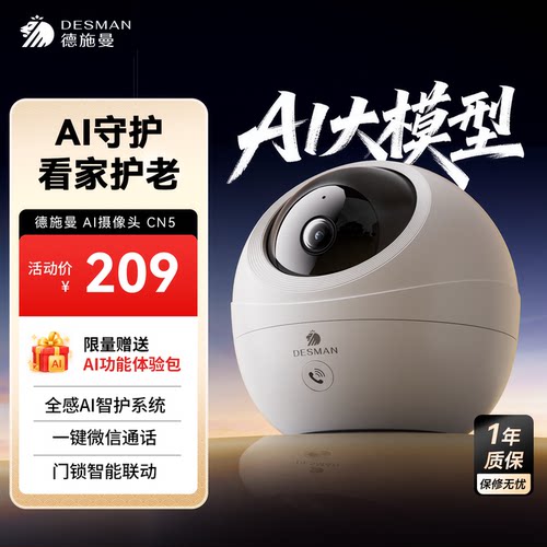 德施曼Ai智能摄像头锁具联动