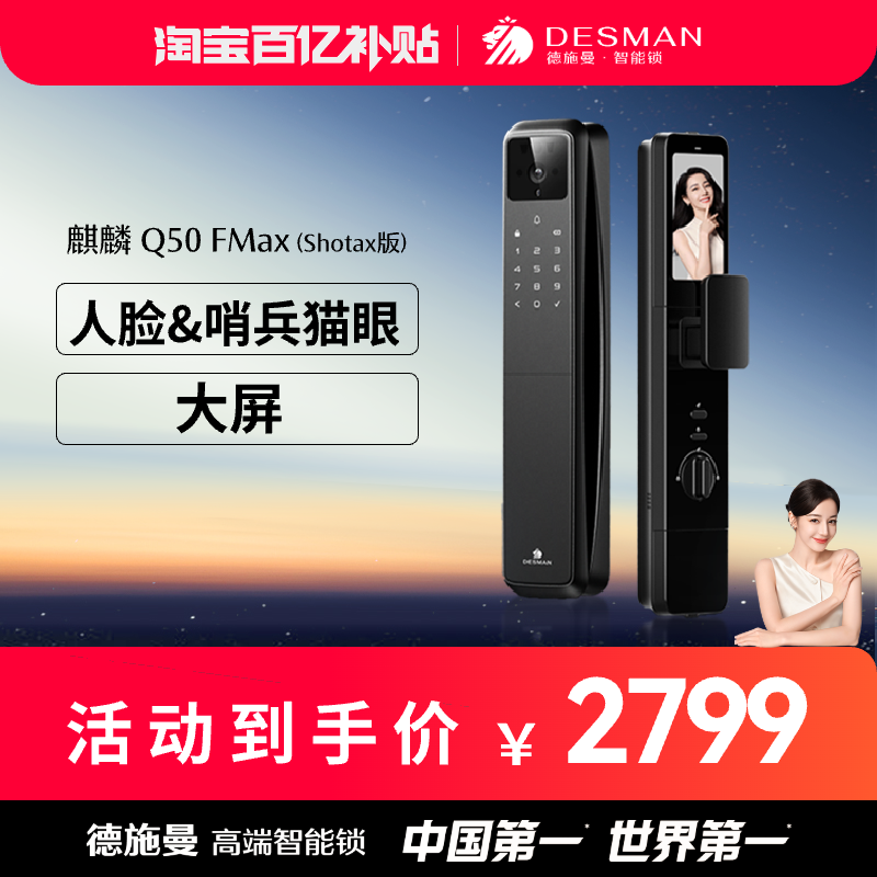 德施曼3D人脸大屏智能锁Q50FMax