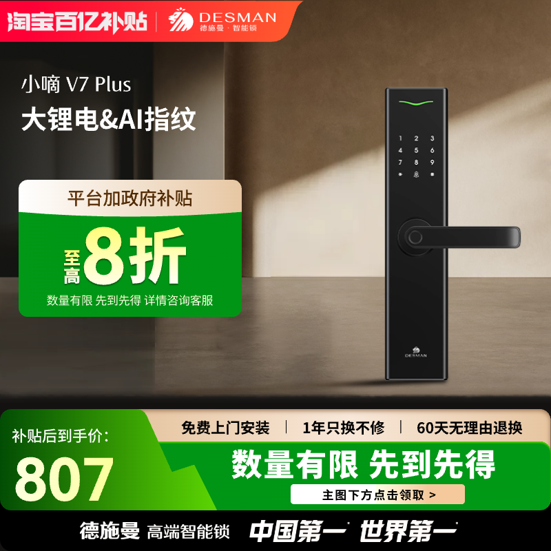 德施曼指纹锁电子锁密码锁智能锁