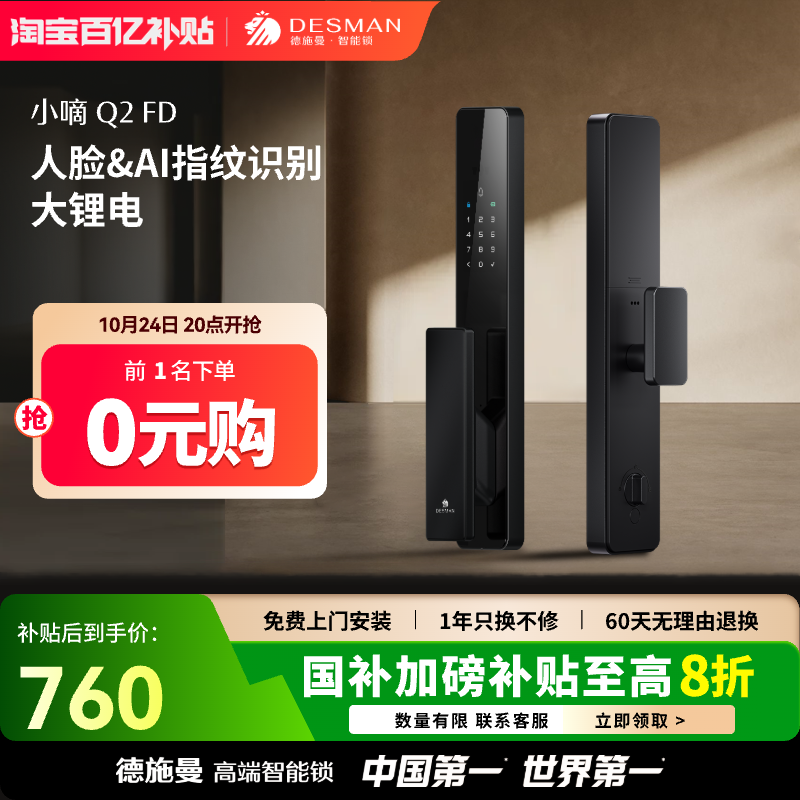 德施曼智能门锁人脸识别指纹锁家用入户门电子锁小嘀Q2FD