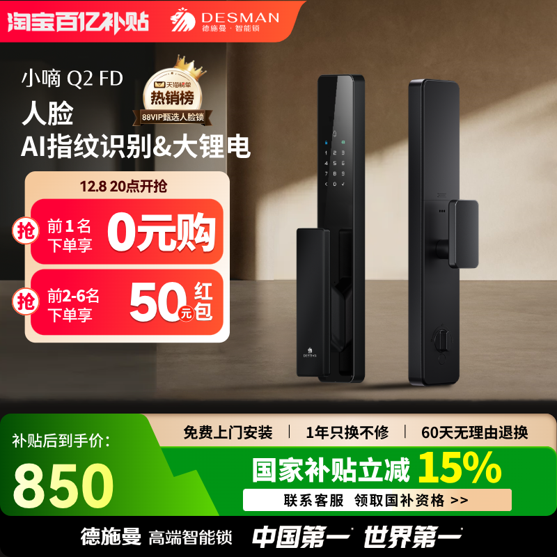 德施曼智能门锁人脸识别指纹锁家用入户门电子锁小嘀Q2FD