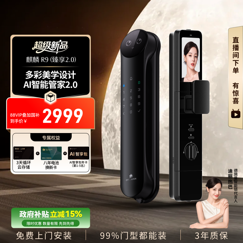 德施曼智能锁AI管家双摄猫眼大屏密码锁指纹锁人脸识别R9臻享版