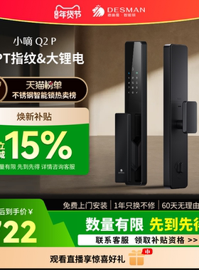 德施曼智能门锁全自动密码锁防盗门家用入户门电子指纹锁小嘀Q2P