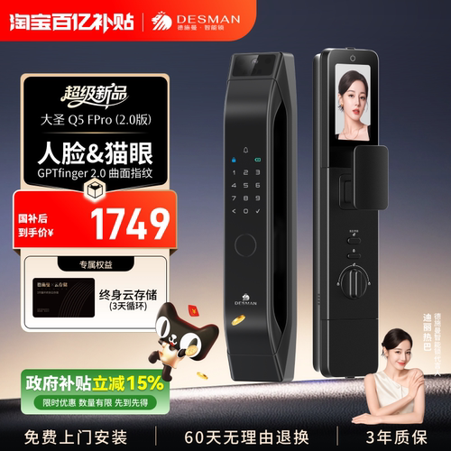 德施曼智能锁3D人脸识别指纹锁家用防盗密码锁大圣Q5FPro（2.0）
