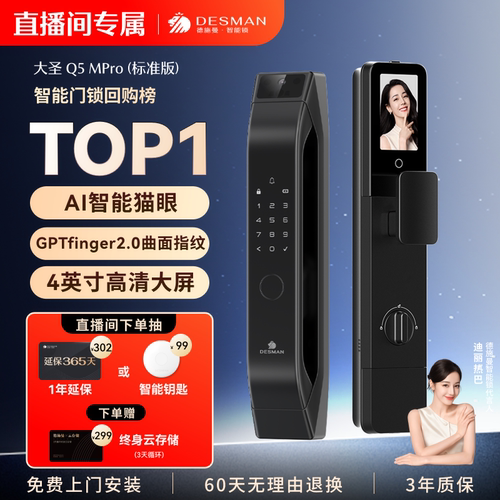 Q5MPro标准版智能锁德施曼