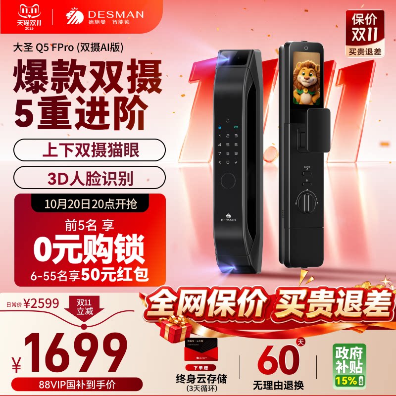 德施曼智能门锁人脸识别猫眼大屏家用密码指纹锁Q5FPro（双摄Ai）