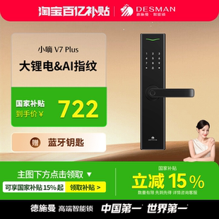 锁电子锁智能门锁小嘀V7Plus 德施曼指纹锁家用防盗门智能锁密码