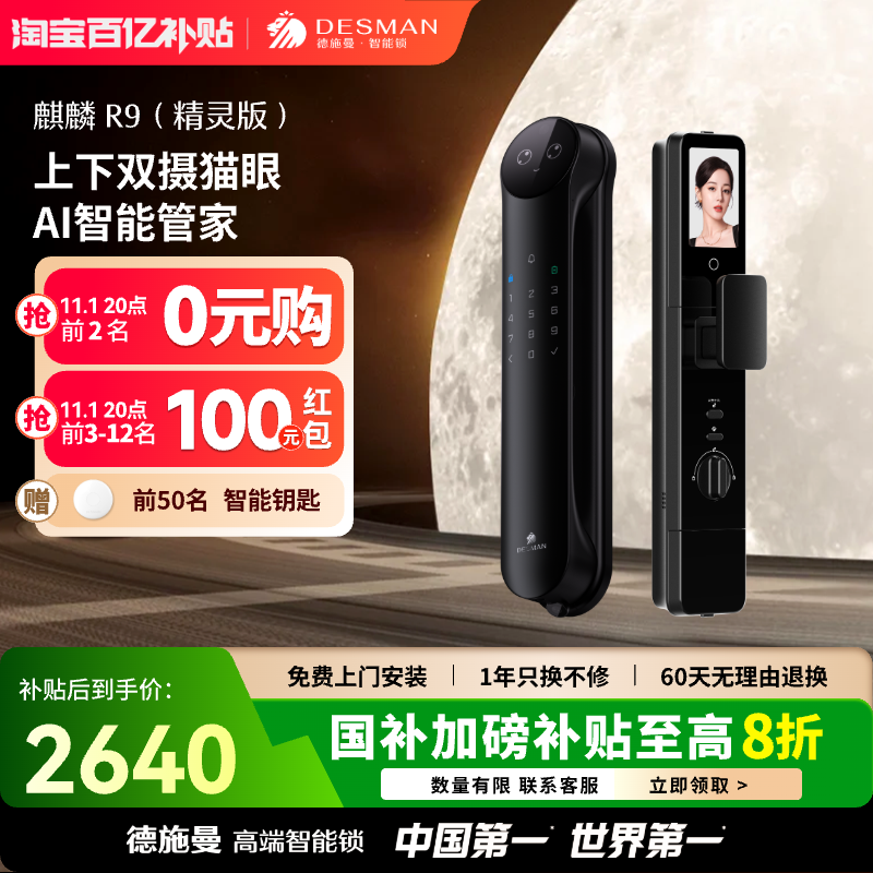 德施曼智能门锁人脸猫眼智慧屏家用门锁密码锁麒麟R9精灵版