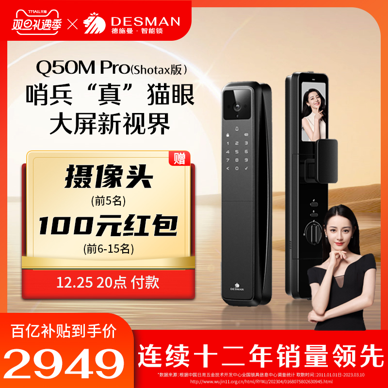 德施曼指纹锁密码锁全自动带屏幕可视猫眼智能锁Q50MPro哨兵版
