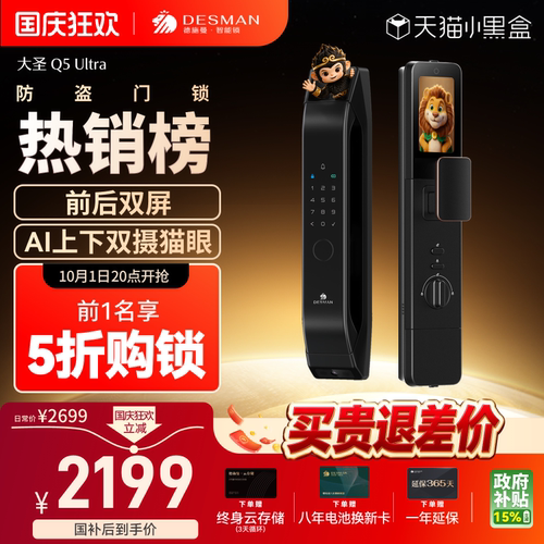 【重磅新品】德施曼智能门锁双摄人脸猫眼大屏指纹密码锁Q5Ultra