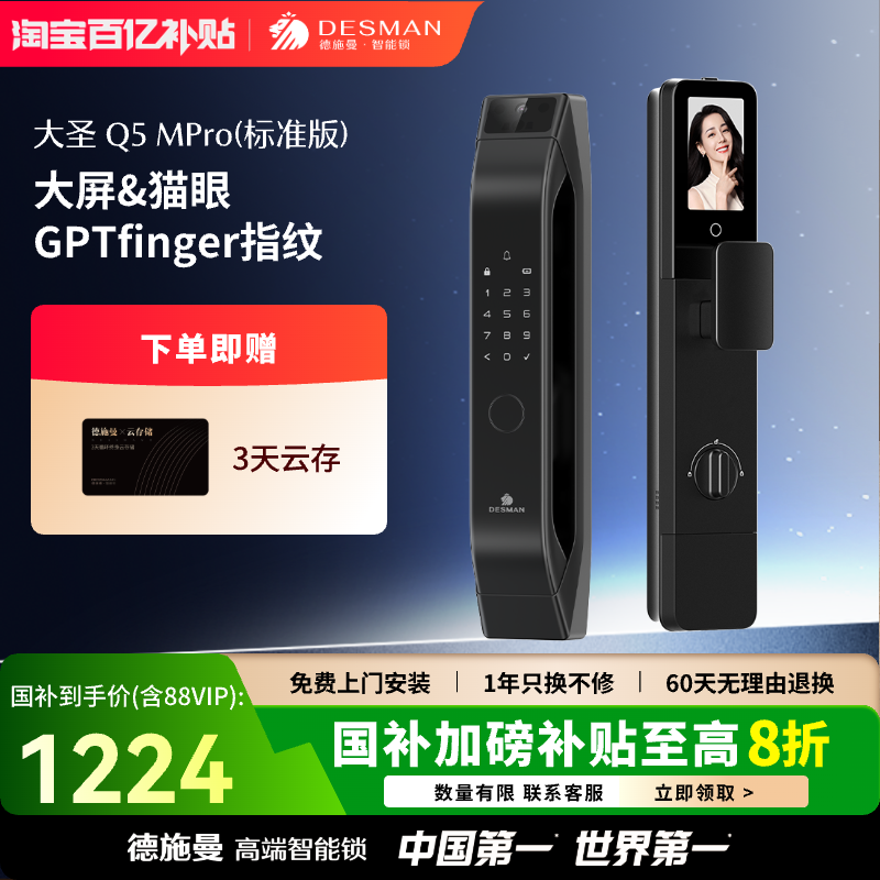 Q5MPro标准版智能锁德施曼