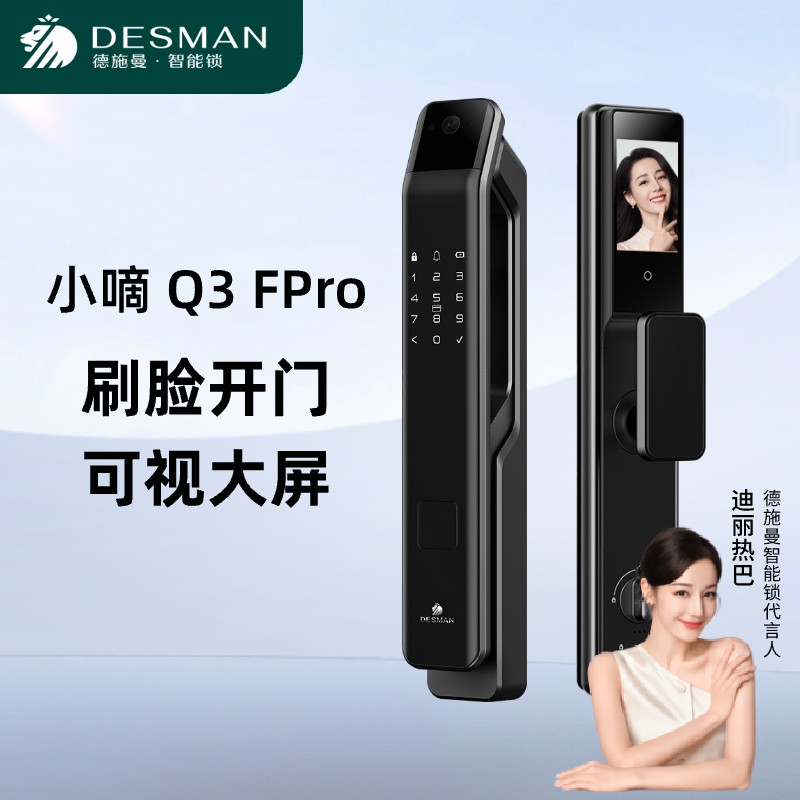 智能门锁猫眼德施曼可视大屏