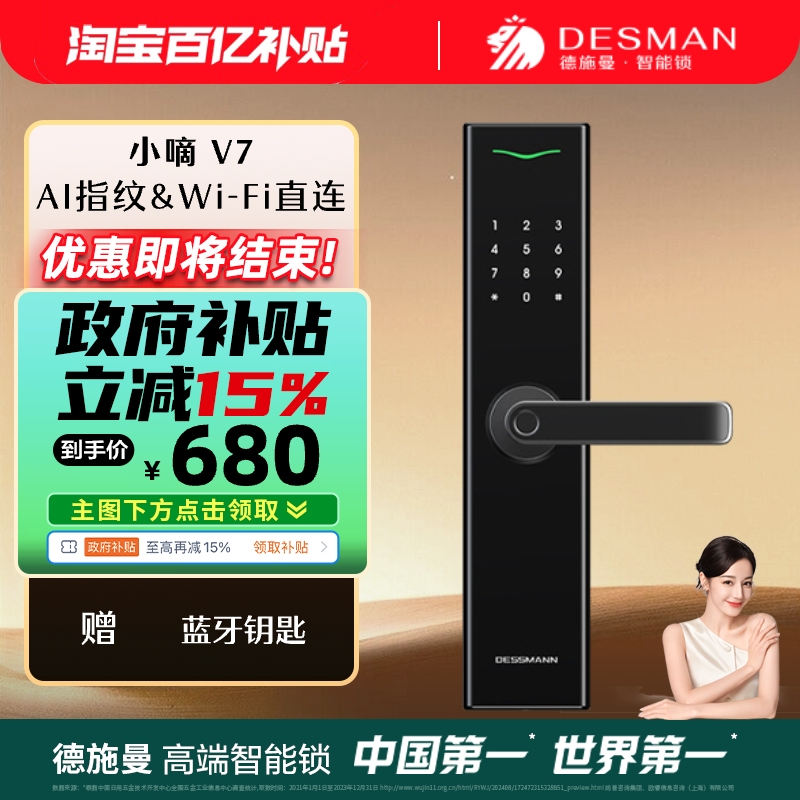 德施曼智能门锁密码锁指纹锁电子锁家用防盗门智能锁小嘀V7