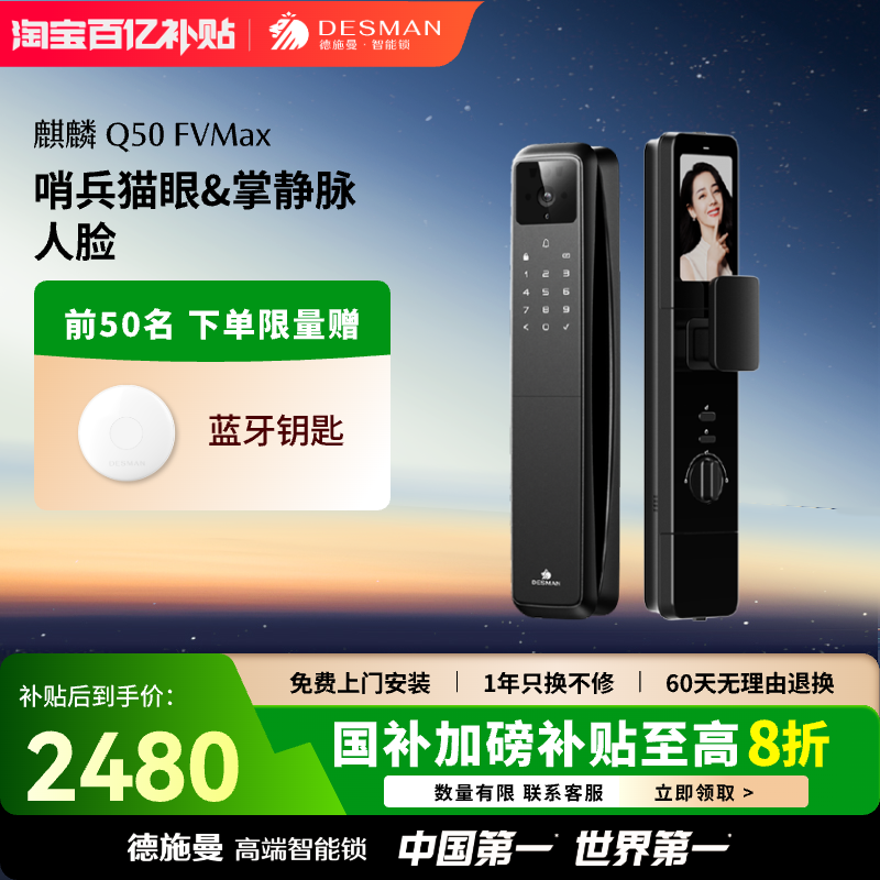 德施曼智能门锁掌静脉人脸猫眼大屏指纹锁家用密码锁麒麟Q50FVMax