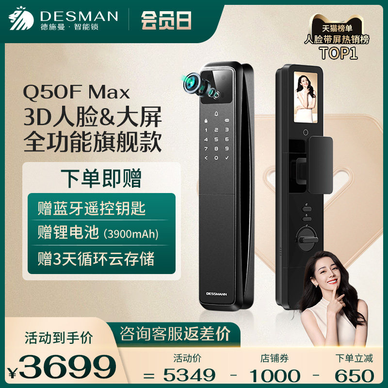 德施曼全自动3D人脸猫眼带屏幕智能锁Q50F Max密码锁指纹锁怎么看?