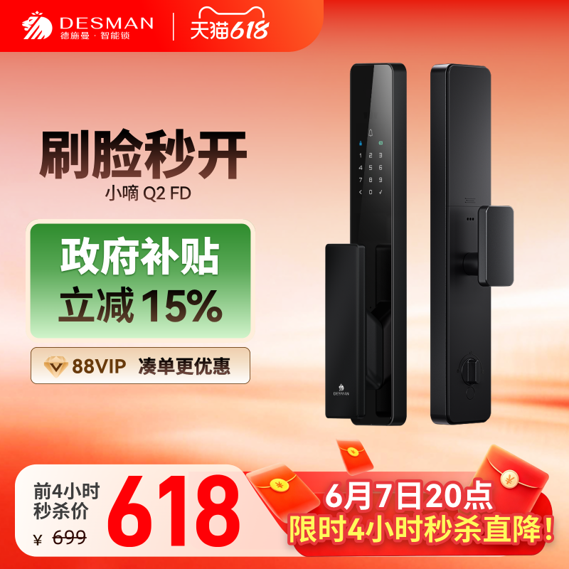 德施曼智能门锁人脸识别指纹密码锁家用入户门电子防盗锁小嘀Q2FD