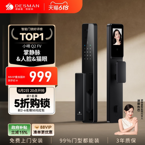 德施曼智能门锁人脸识别掌静脉猫眼大屏密码锁家用指纹锁小嘀Q2FV