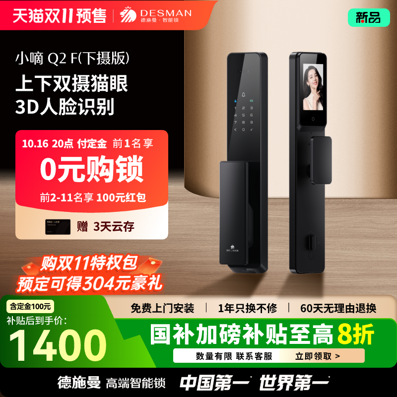 德施曼智能门锁指纹锁密码锁家用入户门防盗门锁小嘀Q2F(下摄）