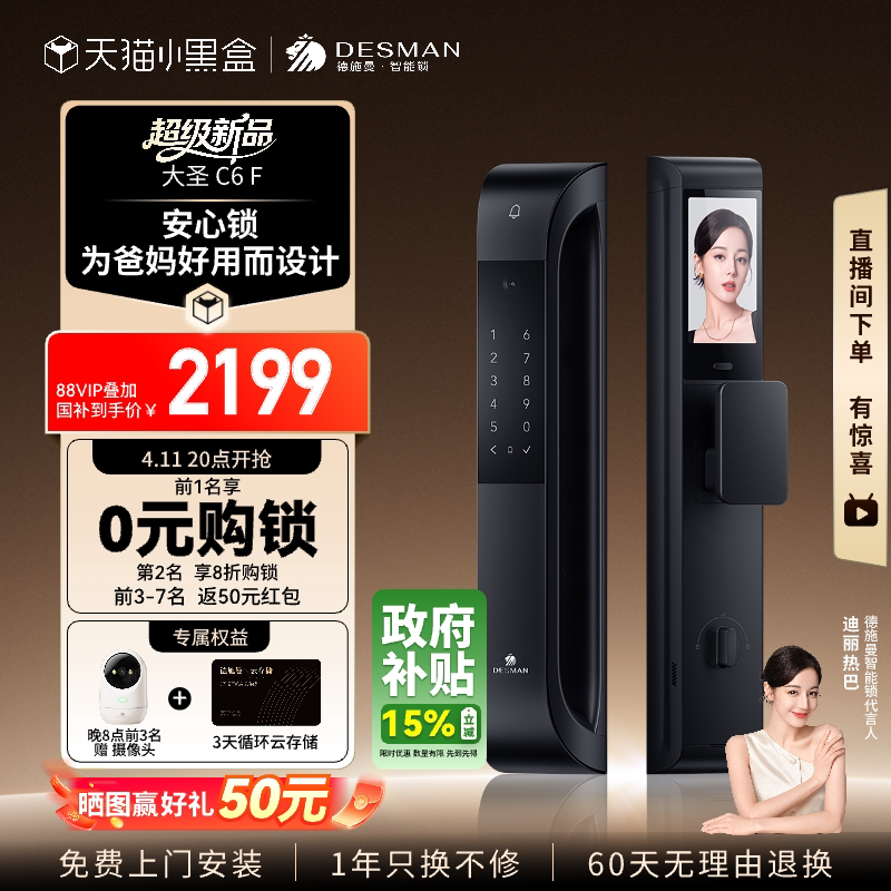 【重磅新品】德施曼智能门锁人脸识别猫眼大屏指纹密码智能锁C6F