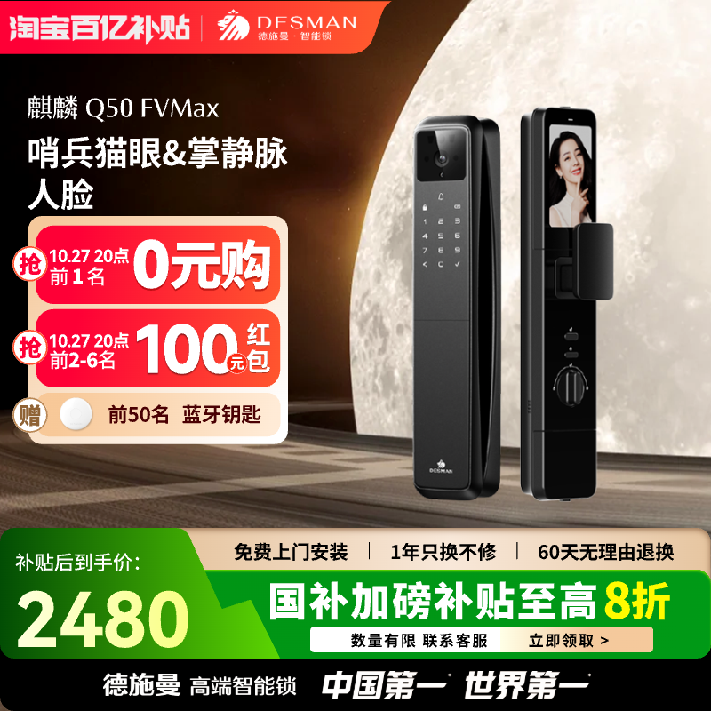 德施曼人脸识别智能锁掌静脉