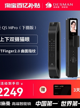 德施曼智能门锁指纹锁大屏猫眼指纹锁家用密码锁Q5MPro下摄版