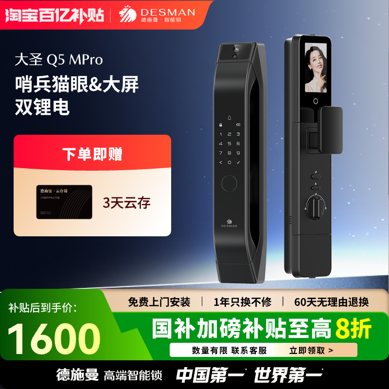 全自动猫眼德施曼智能锁