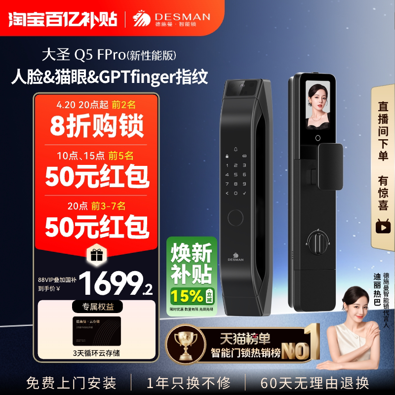 德施曼智能门锁人脸识别猫眼大屏密码指纹锁Q5FPro（新性能版）