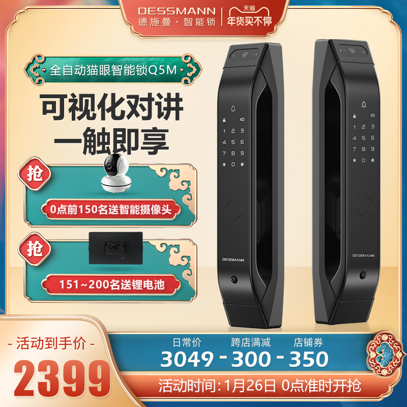 德施曼Q5M全自动猫眼智能指纹锁家用密码锁电子锁防盗智能门锁