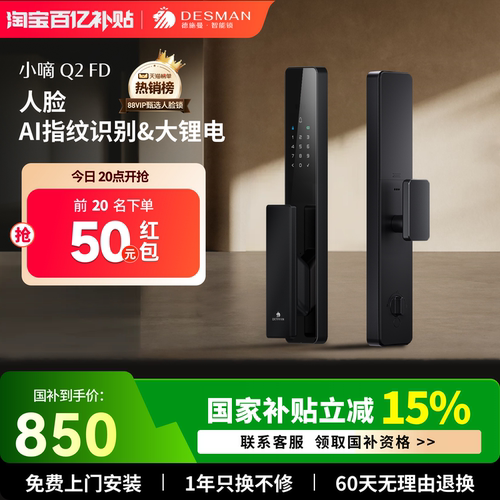 德施曼智能门锁人脸识别指纹锁家用入户门电子锁小嘀Q2FD