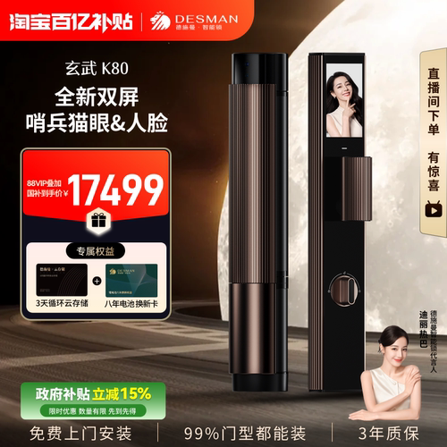 德施曼智能门锁人脸识别猫眼掌静脉智慧屏智能锁玄武·紫禁城K80