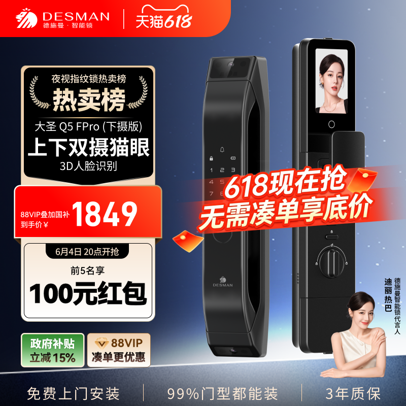 德施曼智能锁3D人脸识别指纹锁家用防盗密码锁大圣Q5FPro下摄版