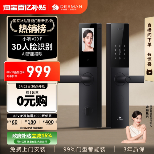 德施曼智能门锁人脸识别猫眼大屏指纹密码防盗锁家用电子小嘀V20F