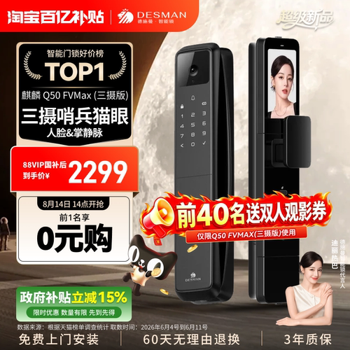 德施曼智能门锁三摄猫眼人脸识别大屏指纹密码锁Q50FVMax（三摄）