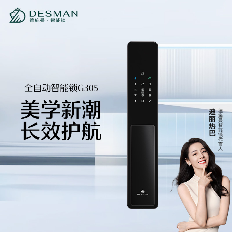 德施曼猫眼大屏智能锁可视逗留抓拍G305/G505/G705