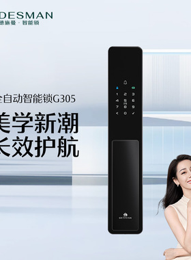 德施曼猫眼大屏智能锁可视逗留抓拍G305/G505/G705