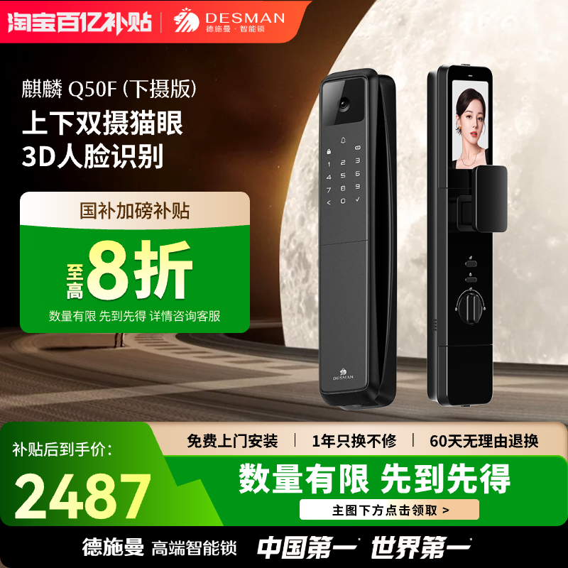 德施曼 麒麟 Q50F(下摄版)全新上下双摄猫眼人脸智能锁